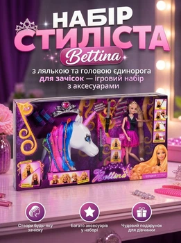 Набір стиліста Bettina 68155 з лялькою та головою єдинорога для зачісок ігровий набір з аксесуарами