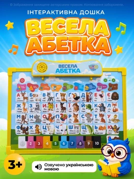 Детская игровая доска 2 в 1 интерактивная для детей магнитная учебная развивающая музыкальная для рисования изучение букв цифр украинского алфавита букв слов обучение развитию логики моторики памяти чтения со звуками светом от 2 лет желтая (SK 0020)