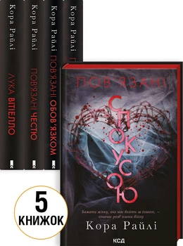 Комплект з 5 книг серії «Хроніки мафії. Народжені у крові» (4149875)