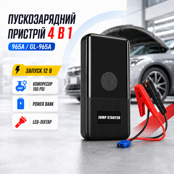 Автомобільний пускозарядний пристрій 4в1 GL-965A з компресором 150 PSI та Power Bank 12В для аварійного запуску двигуна Чорний