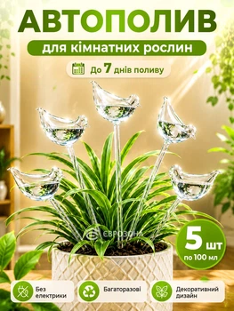 Колба для автоматического полива вазонов в форме птички, 100 мл (KOLB-BIRD)