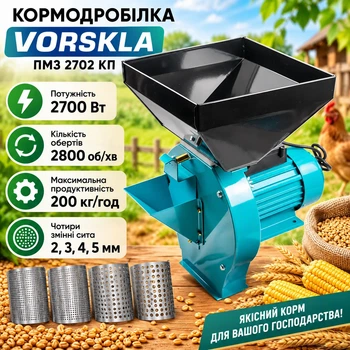Кормодробилка VORSKLA ПМЗ 2702 КП (с теркой для корнеплодов)