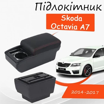 Подлокотник на Skoda Octavia Mk3 A7 Шкода Октавия А7 2014-2017 кожзам черный нить черная