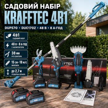 Садовый набор 4в1 Krafftec Germany 48 В 8 А·ч аккумуляторный секатор DUP570 38 мм мини пила DUC170Z 15 см цепная высоторез штанга 2.7 м кусторез 2в1 ножницы для травы 200 мм бесщеточный для обрезки деревьев веток кустов живой изгороди газона с 2 АКБ