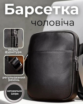 Мужская кожаная сумка барсетка 22х17х4.5 / мессенджер через плечо из натуральной кожи, черная