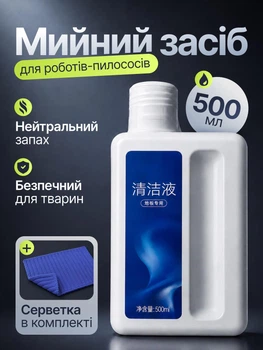 Моющее средство для моющего робота пылесоса Dreame моющая жидкость для моющих пылесосов совместимое L10s Ultra Pro L10 Ultra Prime L10S PRO Ultra Heat L20 Ultra X40 Ultra W10 H11 H12 H13 M12 500 мл