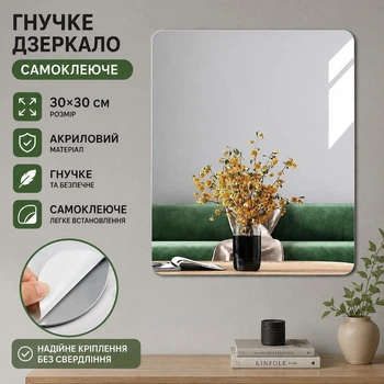Гибкое акриловое зеркало 30×30 см квадратное, самоклеящееся настенное зеркало без рамки для декора