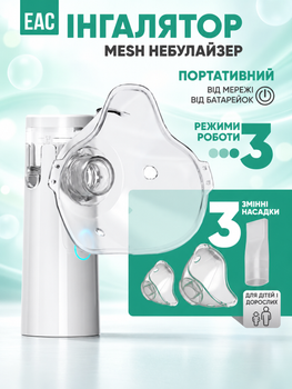 Ингалятор портативный небулайзер ультразвуковой MESH для детей и взрослых аккумуляторный USB тихий с дисплеем LED с двумя масками