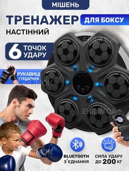 Настенный музыкальный тренажер для бокса интерактивная боксерская мишень с подсветкой и Bluetooth колонкой груша взрослым и детям с перчатками для отработки ударов на 6 целей