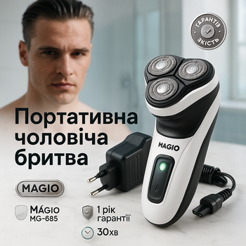 Компактная электробритва мужская MAGIO, Бритва для сухого бритья, Електробритва для бороды IN-22