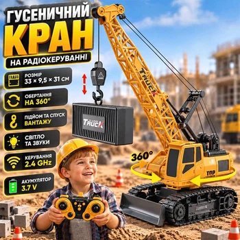 Іграшковий підйомний кран на радіокеруванні з пультом 33 см, 360 ° обертання, світло, звук, акумулятор, дитячий будівельний кран