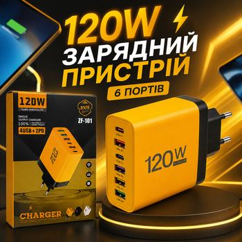 Зарядное устройство 120W на 6 портов, блочек USB 4×USB-A + 2×USB-C сетевой адаптер