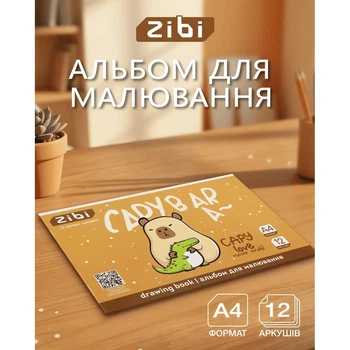 Альбом для рисования ZiBi А4 CAPYBARA, 12 листов на скобе (ZB.1421-18)