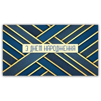 Конверт чоловічий З днем народження 00378 Різнокольоровий shop (2000999713750)