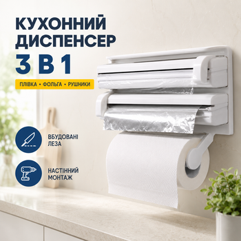 Кухонный диспенсер держатель полотенец пищевой пленки и фольги органайзер для кухни Triple Paper Dispenser