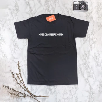 Футболка чоловіча "Київський режим" XL
