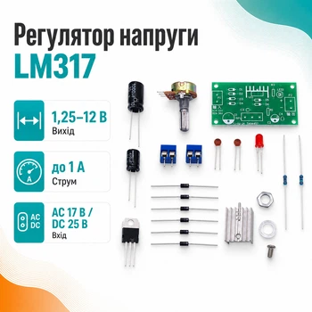 Конструктор модуль регулятора напряжения LM317, СОБЕРИ САМ