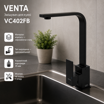 Змішувач на мийку Venta сталевий корпус з аератором і плавним важелем Black