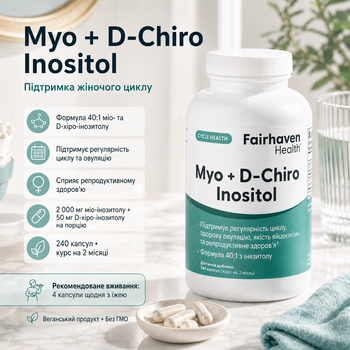 Міо + D-хіро інозитол для жінок Fairhaven Health 40:1 240 капсул. Для овуляції та гормонального балансу