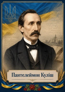 Портрет "Пантелеймон Куліш", розмір 30х40 - А3