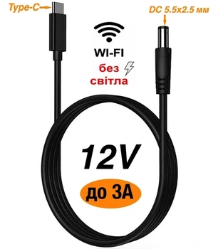 Кабель з тригером для роутера Type-C PD на DC (5.5×2.5) 12V для живлення Wi-fi роутера та іншої техніки (COPY)