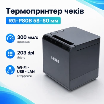 Термопринтер POS чековий принтер Wi-Fi USB LAN з автообрізанням REGO RG-P80B 58/80мм