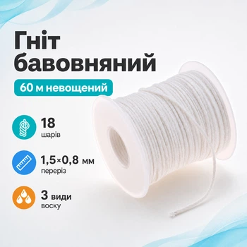Фитиль хлопковый для свечей 60м, 18-слойный плетеный, белый, катушка 670154