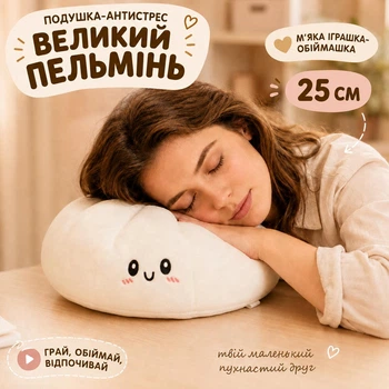 Мягкая игрушка пельмень 25см белая подушка антистресс хинкали обнимашка паровой пирожок восстаналивает форму