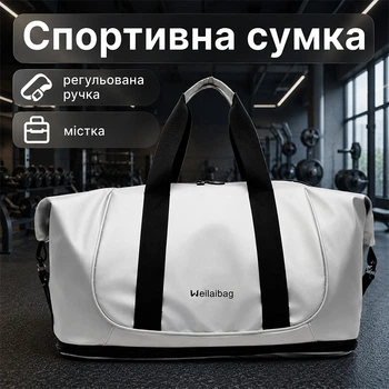 Спортивная сумка Weilaibag WL&300 Silver для активного отдыха спорта фитнеса путешествий