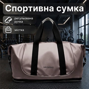 Спортивная сумка Weilaibag WL&300 Rose Gold для активного отдыха спорта фитнеса путешествий