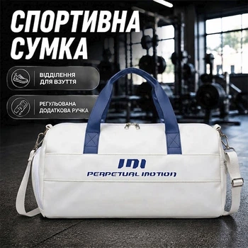 Спортивная сумка Lesko 2603 White для спорта фитнеса путешествий дорожная с ручками