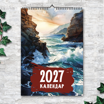 Календарь А3 перекидной настенный МОРЕ I 13 листов (art. 260113)