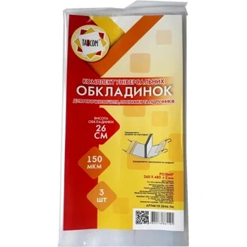 Обложка 260*480 мм регулируемая по ширине прозрачная 150 мкм полиэтилен TASCOM 2046-ТМ - 1шт.