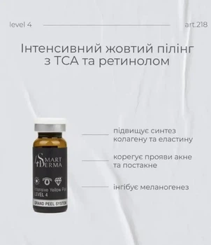 Интенсивный желтый пилинг с ТСА и ретинолом Smart4derma LEVEL #4 РН=0.5-1.5 10 мл