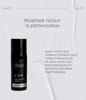 Желтый пилинг с ретинолом Smart4derma LEVEL #4 рН=4.5 50 мл
