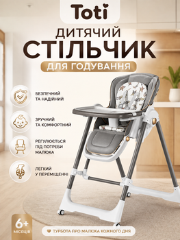 Стульчик для кормления Toti T-62550 с мягким PU-чехлом, подушкой, качалкой, 4 колесами и съемным столиком