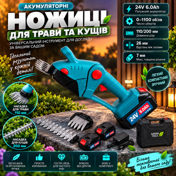 Акумуляторні ножиці для трави та кущів 24V 6.0Ah з 2 насадками