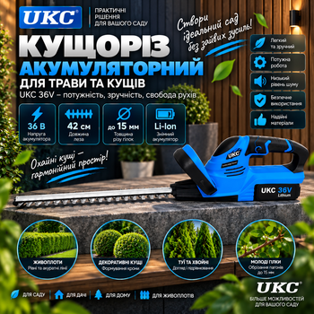Кущоріз акумуляторний для трави та кущів UKC 36В