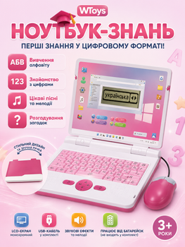 Дитячий навчальний ноутбук WToys з українським озвученням, англо-українською абеткою, цифрами, казками та піснями Рожевий