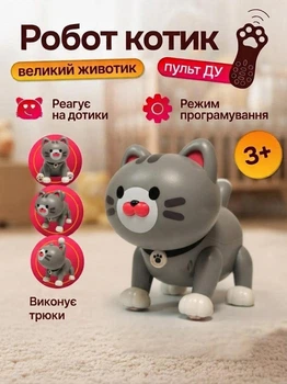 Інтерактивне кошеня на радіокеруванні (сенсорні датчики, трюки, програмування, звук)