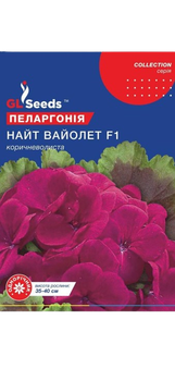 Насіння Пеларгонiї F1 Найт Вайолет (5шт)
