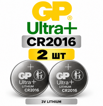 Батарейка CR 2016 GP Ultra+ 3V литиевая, набор 2 шт, для брелков, часов