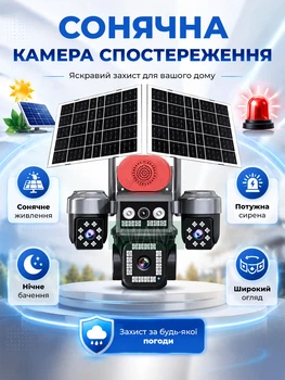 Камера видеонаблюдения 4G с 3 объективами, 16 МП, солнечной панелью, сигнализацией и приложением, для улицы