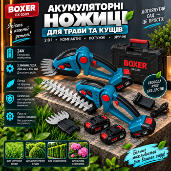 Ножиці акумуляторні BOXER BX-3309 2 леза 230 мм/ 130 мм