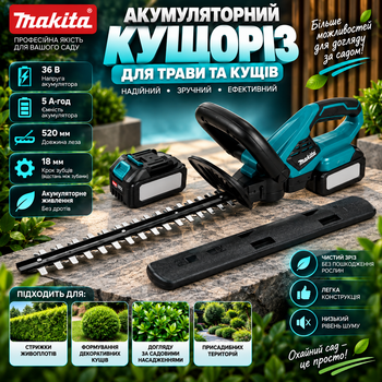 Кущоріз акумуляторний для трави та кущів Makita 36в 5а