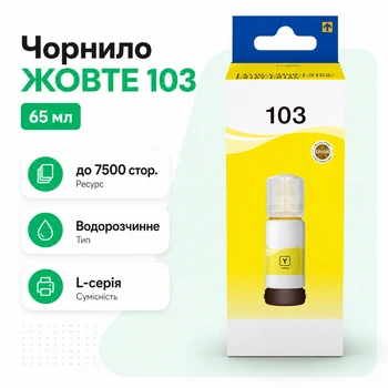 Оригинальные чернила EPSON 103 EcoTank Yellow желтый 65ml для L3100, L3110, L3150, L3250 контейнер (C13T00S44A-Ink)