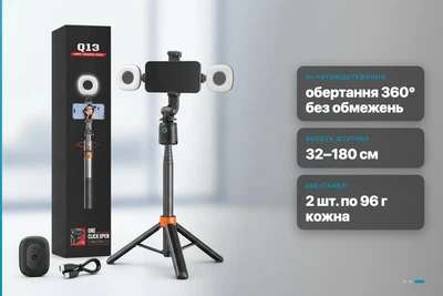 Селфі-штатив трипод Q13 з AI-автовідстеженням, двома LED-панелями та бездротовим пультом