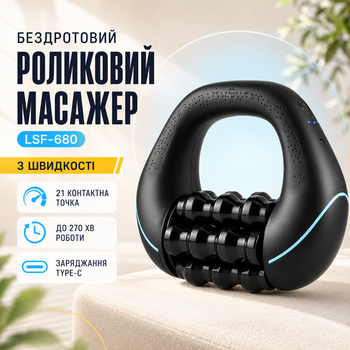 Безпровідний електричний рольовий масажер LSF-680 6 рольових секцій 3 швидкості