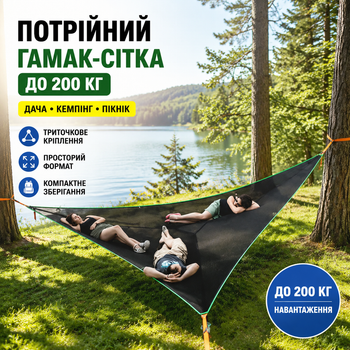 Подвесной гамак-сетка тройной до 200 кг для отдыха на природе кемпинга дачи и сада прочное сетчатое изделие