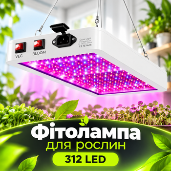 Фитолампа для растений 30 Вт 312 LED полного спектра с режимами Veg/Bloom IP65 подвесной фитосветильник 415×200×40 мм для рассады и домашних теплиц